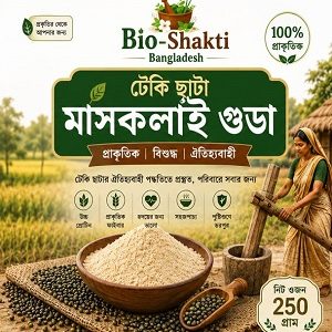 ঢেঁকি ছাঁটা মাষকলাই গুডা
